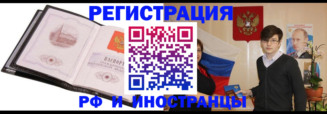 прописка для работы в Ярославле