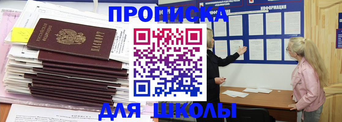 прописка ребенка в Ярославле