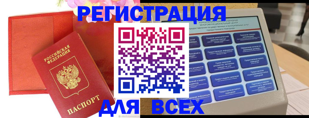 прописка в Ярославле